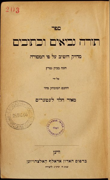 Sefer Torah Neviʼim u-Khetuvim : meduyaḳ heṭev ʻal pi ha-Masorah / hugah be-ʻiyun nimrats ʻal yede Meʼir ha-Leṿi Leṭeris