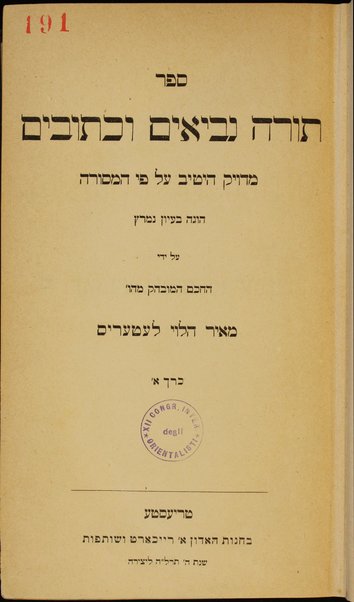 Sefer Torah, Neviʼim u-Khetuvim : meduyaḳ heṭev ʻal pi ha-mesorah / hugah ... ʻal yede ... Meʼir ha-Leṿi Leṭeris.