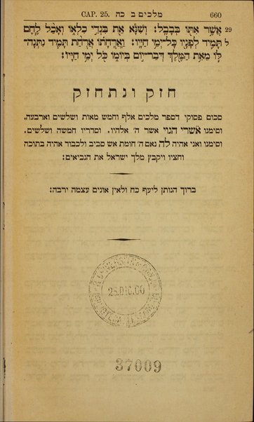 Sefer Torah, Neviʼim u-Khetuvim : meduyaḳ heṭev ʻal pi ha-mesorah / hugah ... ʻal yede ... Meʼir ha-Leṿi Leṭeris.