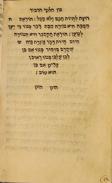 Sefer ha-diḳduḳ : grammaticae in Sanctam Christi linguam institutiones / aeditae per Agathium Guidacerium ... de octo partibus orationis, ab ejus peculio. liber secundus.