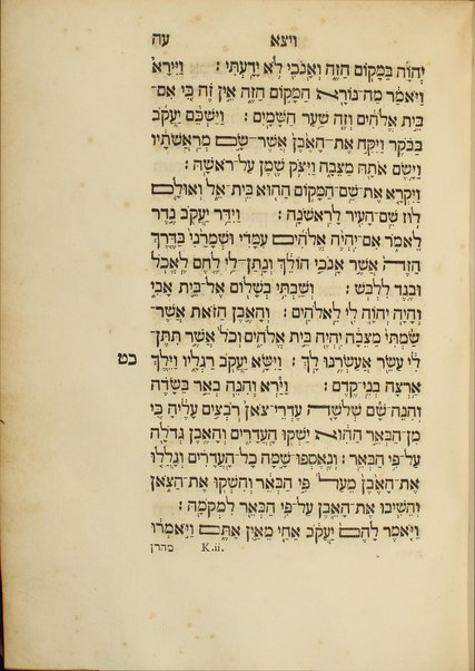 Ḥamishah ḥumshe Torah ; [Neviʼim u-Khetuvim] = Quinque libris legis