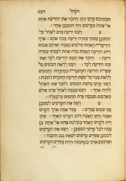 Ḥamishah ḥumshe Torah ; [Neviʼim u-Khetuvim] = Quinque libris legis