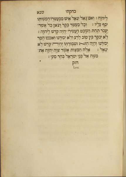 Ḥamishah ḥumshe Torah ; [Neviʼim u-Khetuvim] = Quinque libris legis