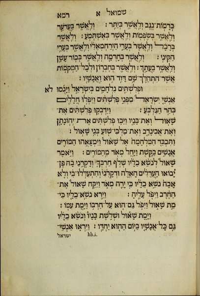 Ḥamishah ḥumshe Torah ; [Neviʼim u-Khetuvim] = Quinque libris legis