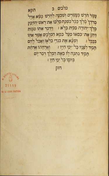 Ḥamishah ḥumshe Torah ; [Neviʼim u-Khetuvim] = Quinque libris legis