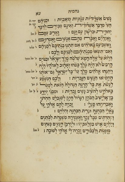 Ḥamishah ḥumshe Torah ; [Neviʼim u-Khetuvim] = Quinque libris legis