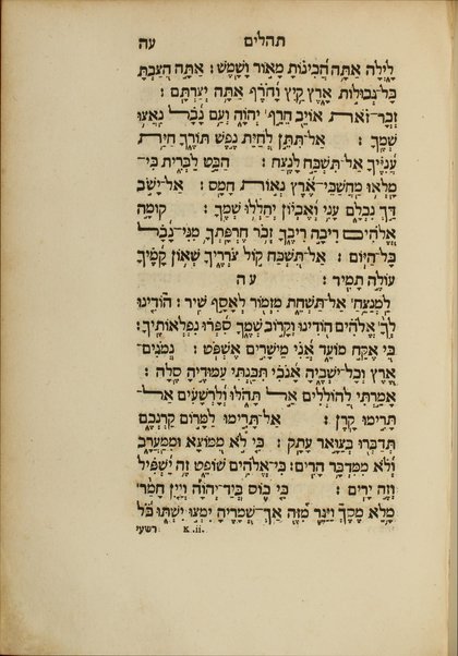 Ḥamishah ḥumshe Torah ; [Neviʼim u-Khetuvim] = Quinque libris legis