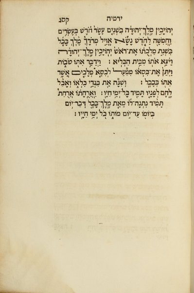 Ḥamishah ḥumshe Torah ; [Neviʼim u-Khetuvim] = Quinque libris legis