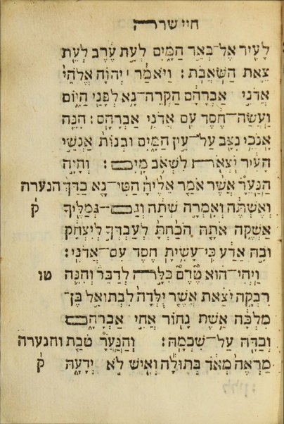 Ḥamisha Ḥumshe Torah [Nevi'im u-Khetuvim]