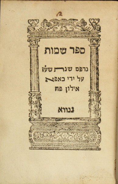 Ḥamisha Ḥumshe Torah [Nevi'im u-Khetuvim]