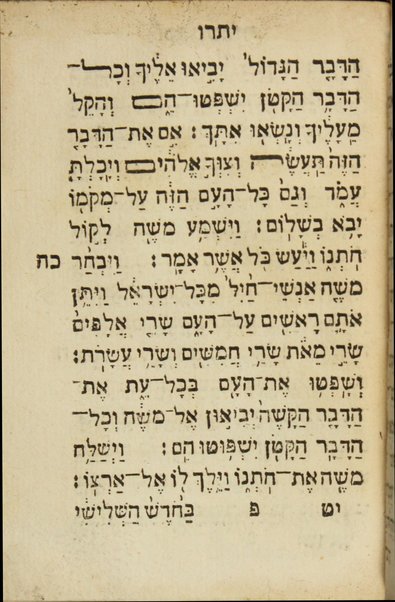 Ḥamisha Ḥumshe Torah [Nevi'im u-Khetuvim]