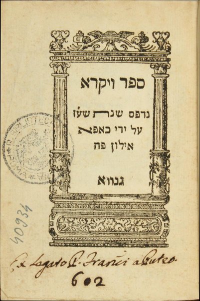 Ḥamisha Ḥumshe Torah [Nevi'im u-Khetuvim]