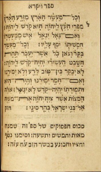 Ḥamisha Ḥumshe Torah [Nevi'im u-Khetuvim]