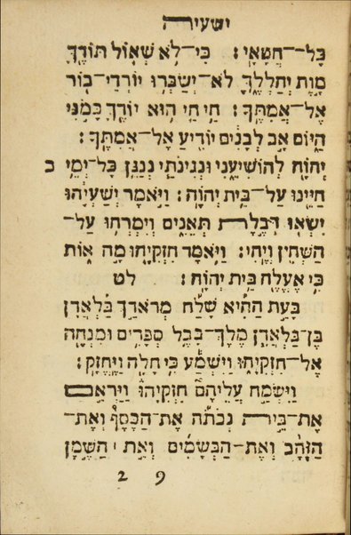 Ḥamisha Ḥumshe Torah [Nevi'im u-Khetuvim]