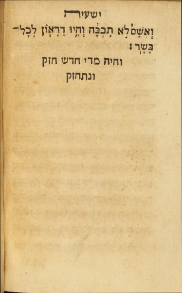 Ḥamisha Ḥumshe Torah [Nevi'im u-Khetuvim]