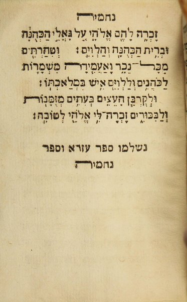 Ḥamisha Ḥumshe Torah [Nevi'im u-Khetuvim]