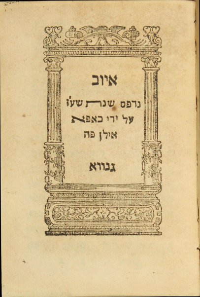 Ḥamisha Ḥumshe Torah [Nevi'im u-Khetuvim]