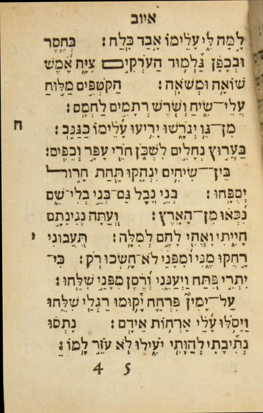 Ḥamisha Ḥumshe Torah [Nevi'im u-Khetuvim]