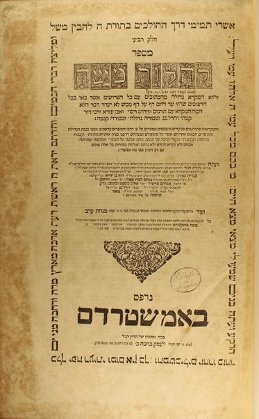 Sefer Ḳehilot Mosheh : ṿe-hu ha-Miḳra gedolah ʻim kol ha-perushim asher baʼu be-khol ha-defusim she-hayu ʻad ha-yom ...