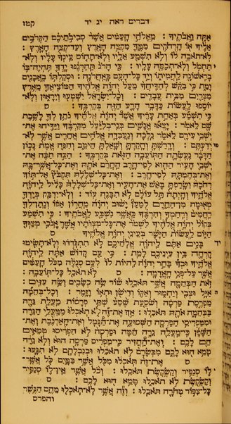 Sefer Torah Nevi'im u-Khetuvim : ke-fi mahadura batra / le-Yosef  ‘Aṭia's ...