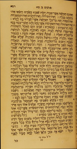 Sefer Torah Nevi'im u-Khetuvim : ke-fi mahadura batra / le-Yosef  ‘Aṭia's ...