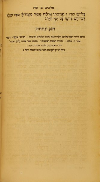 Sefer Torah Nevi'im u-Khetuvim : ke-fi mahadura batra / le-Yosef  ‘Aṭia's ...