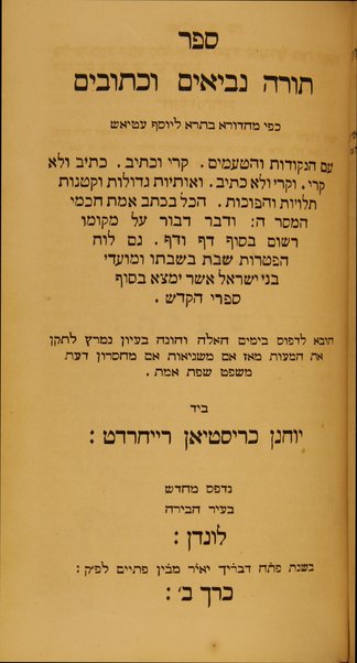 Sefer Torah Nevi'im u-Khetuvim : ke-fi mahadura batra / le-Yosef  ‘Aṭia's ...