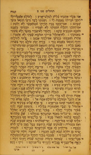 Sefer Torah Nevi'im u-Khetuvim : ke-fi mahadura batra / le-Yosef  ‘Aṭia's ...