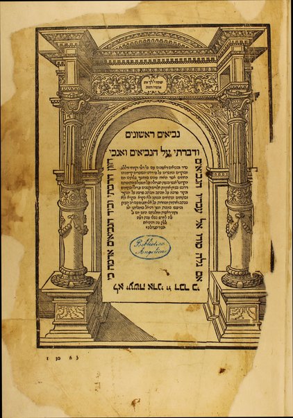 Shaʻar Y.H.Ṿ.H. he-ḥadash ... ha-Ḥumash ʻim targum u-ferush Rashi u-n' ʻEzra, veha-Neviʼim Rishonim ʻim perush Rashi ve-Ḳimḥi ve-Ralbag ve-ha-Neviʻim ha-Aḥaronim ... ʻim perush Rashi ve-ibn ʻEzra ... veha-Ketuvim ... 'im perush 'ibn 'Ezra