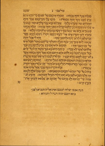 Hạmishah hụmshe Torah : [Neviʼim rishonim, Neviʼim ahạronim, Sefer Ketuvim].