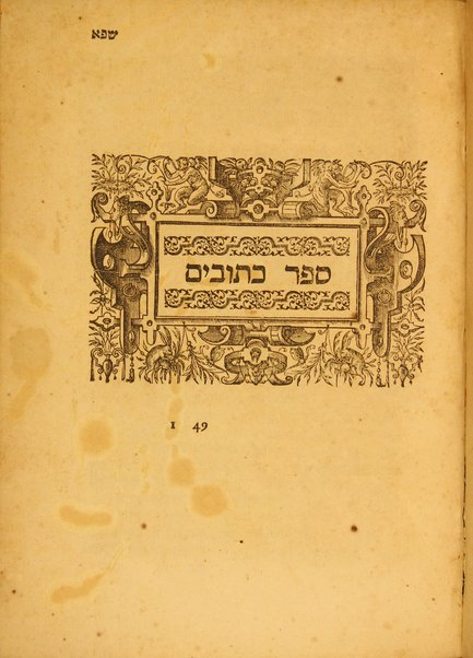 Hạmishah hụmshe Torah : [Neviʼim rishonim, Neviʼim ahạronim, Sefer Ketuvim].