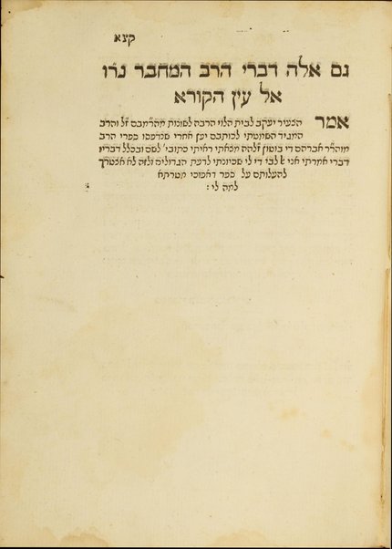 Sefer Sheʼelot u-teshuvot : meha-khaḥam Ya'aḳov le-Vet ha-Leṿi ... 'al yede ... Yitshak Gershon