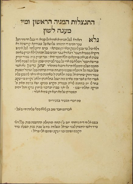 Sefer Sheʼelot u-teshuvot : meha-khaḥam Ya'aḳov le-Vet ha-Leṿi ... 'al yede ... Yitshak Gershon