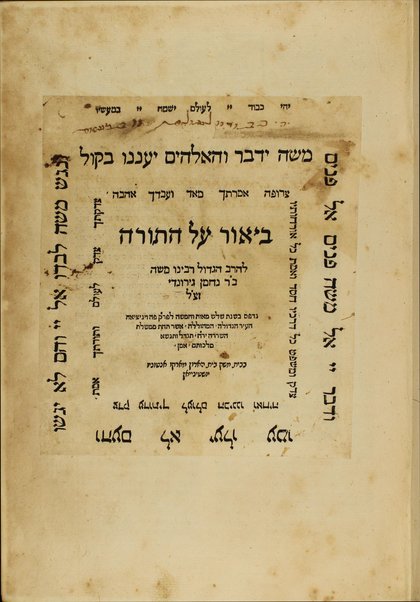 Beʼur ʻal ha-Torah / leha-rav Mosheh b. r. Naḥman Gerondi.