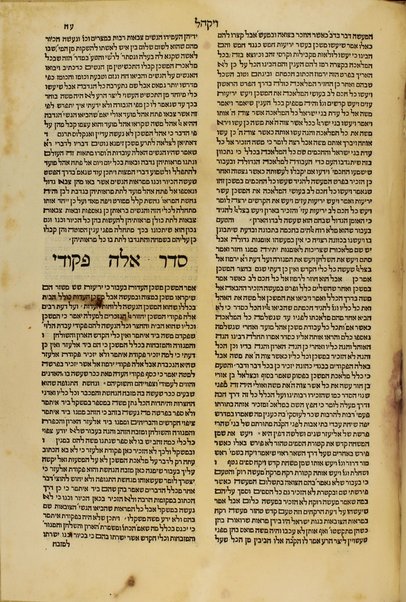 Beʼur ʻal ha-Torah / leha-rav Mosheh b. r. Naḥman Gerondi.