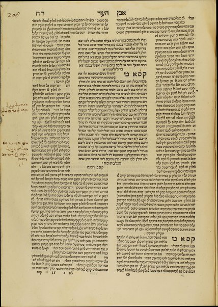 Even ha-ʻezer : ʻim nimuḳe peʼer ha-dor ... Yosef Ḳa'ro ... Bet Yosef.