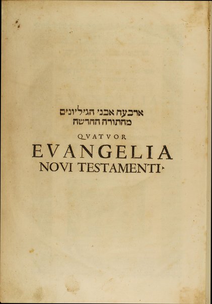 Arbaʻah avne ha-gilyonim meha-torah ha-hạdashah : asher neʻtakọ mi-leshon Romi li-leshon ʻIvri / ʻal yad Yohạnan Hatọvel Yonah = Quatuor Evangelia Novi Testamenti ex Latino in Hebraicum sermonem versa ab Ionne Baptista Iona