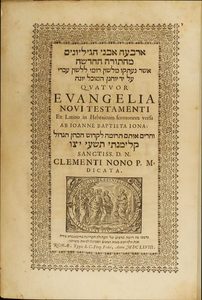 Arbaʻah avne ha-gilyonim meha-torah ha-hạdashah : asher neʻtakọ mi-leshon Romi li-leshon ʻIvri / ʻal yad Yohạnan Hatọvel Yonah = Quatuor Evangelia Novi Testamenti ex Latino in Hebraicum sermonem versa ab Ionne Baptista Iona