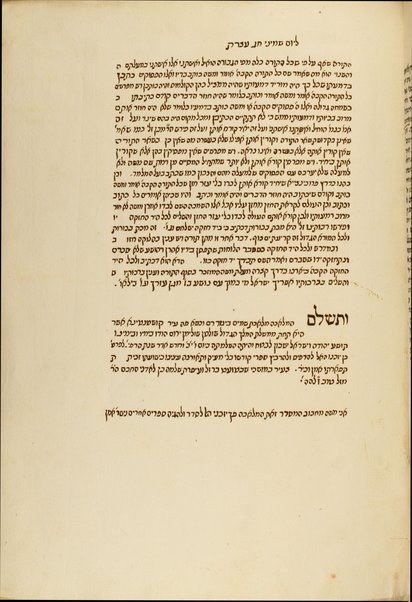 [Sefer Derashot ʻal ha-Torah].