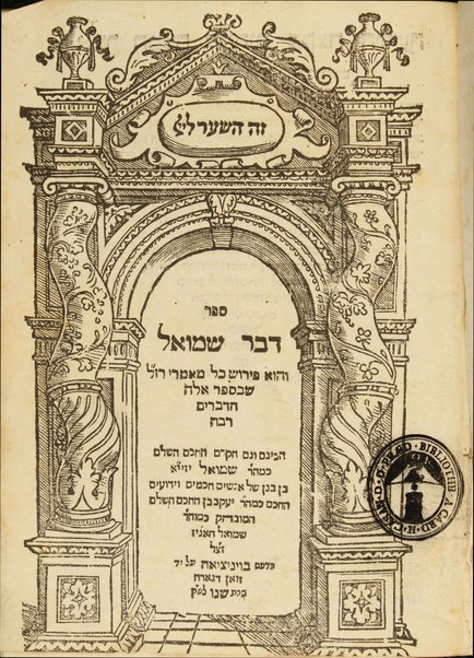 Sefer Devar Shemuʼel : vẹ-hu perush kol maʼamre Razal sheba-sefer Eleh ha-devarim Rabah / hekhinam Shemuʼel ben Yaʻaḳov ben Shemuʼel Hạgiz.