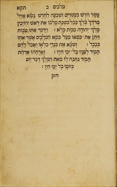 Ḥamishah ḥumshe Torah ; [Neviʼim u-Khetuvim] = Quinque libris legis [etc.] ...