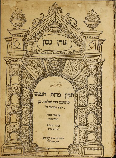 Goren nakhon : tiḳun midot ha-nefesh : ʻim Sefer Musre ha-filosofim ṿe-Sefer ha-tapuaḥ le-Arisṭotelis / Shelomoh ben Yuda Gabirol.