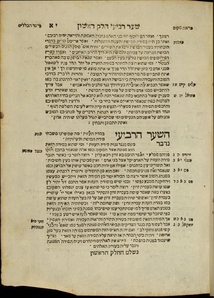 Goren nakhon : tiḳun midot ha-nefesh : ʻim Sefer Musre ha-filosofim ṿe-Sefer ha-tapuaḥ le-Arisṭotelis / Shelomoh ben Yuda Gabirol.