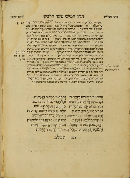 Goren nakhon : tiḳun midot ha-nefesh : ʻim Sefer Musre ha-filosofim ṿe-Sefer ha-tapuaḥ le-Arisṭotelis / Shelomoh ben Yuda Gabirol.