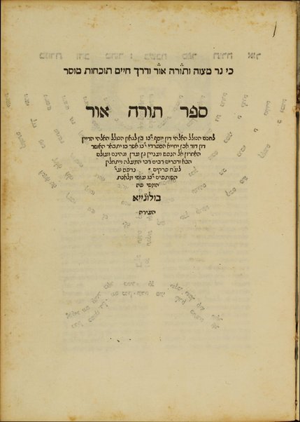 Sefer Torah or / le-ḥakham Yosef ben Daṿid Ibn Yaḥya ... el ha-nefesh ṿe-ʻinyan gan ʻeden ṿe-gehinom ...