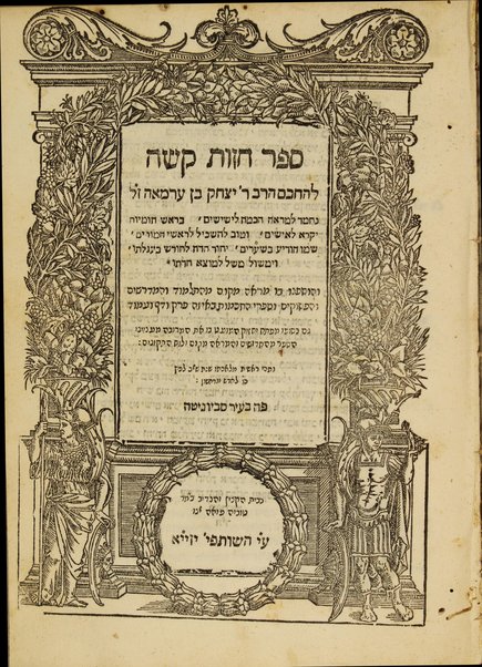 Sefer Ḥazut ḳashah /  leha-ḥakham ... Yitsḥaḳ ben ʻAramah ... ṿe-hosafnu bo marʼeh maḳom meha-Talmud ṿeha-Midrashim ṿeha-pesuḳim ṿe-Sifre ha-ḥakhamot ...