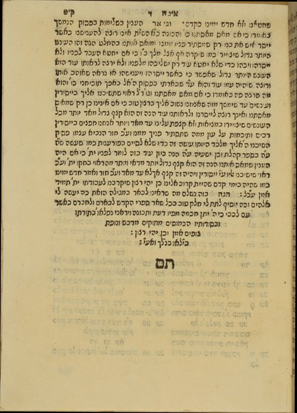 Sefer Leḥem dimʻah / hibro ṿe-gam yisdo Shemu'el Uzidah ; ṿe-hu p.[erush] 'al Megilat Eikhah me-yemino RaShi ; ṿe-'al devaraṿ yosif leḳaḥ hogeh 'al yede Yitsḥaḳ Gershon.