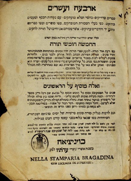 Arbaʻah ṿe-ʻeśrim : Torah, Neviʼim u-Khetuvim : uva-gilayon yavo perush ha-milot bi-leshon laʻaz Sefaradi ...