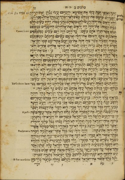 Arbaʻah ṿe-ʻeśrim : Torah, Neviʼim u-Khetuvim : uva-gilayon yavo perush ha-milot bi-leshon Iṭa'liya'no ...