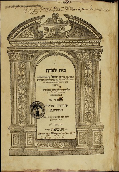 Bet Yehudah : tosefet ʻal sefer ʻEn Yiśraʼel ... / ... Yehudah Aryeh mi-Modenah